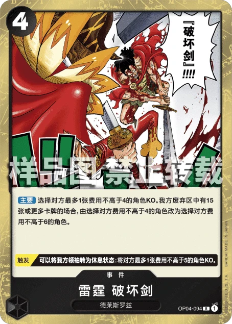雷霆 破坏剑