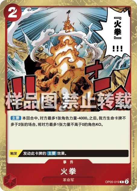 火拳
