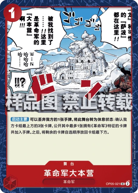 革命军大本营