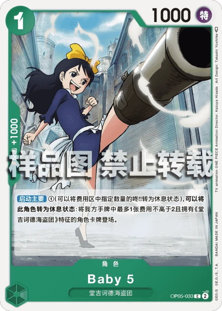 베이비 5