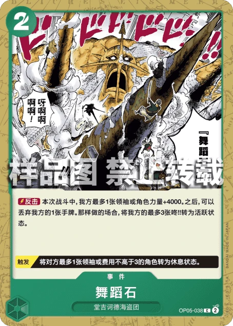 舞蹈石