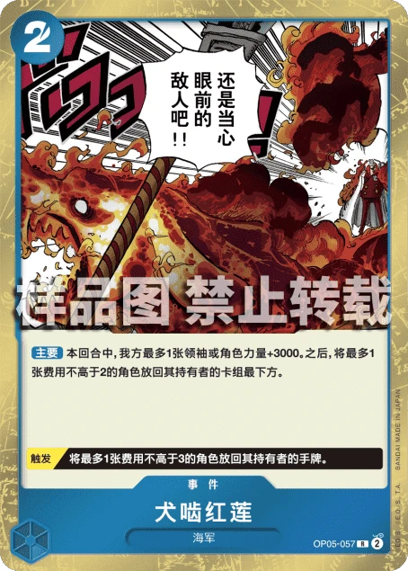 犬啮红莲