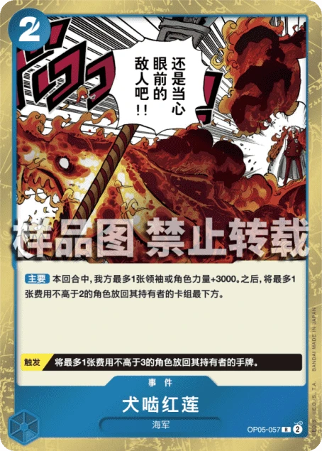 犬啮红莲