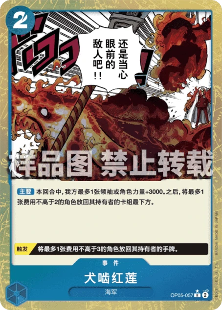 犬啮红莲