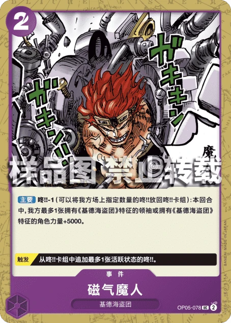 磁气魔人