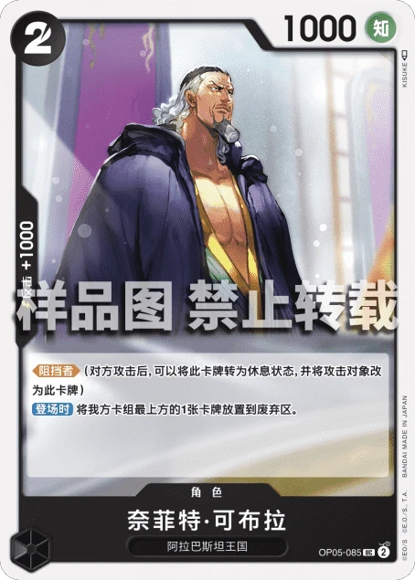 네펠타리 코브라