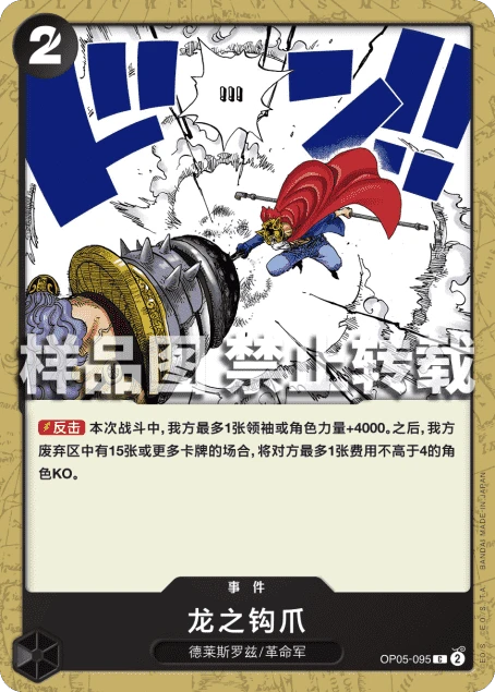 龙之钩爪