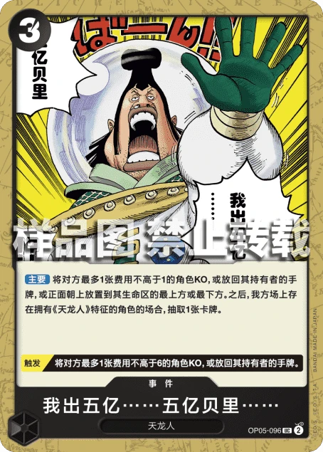 我出五亿……五亿贝里……