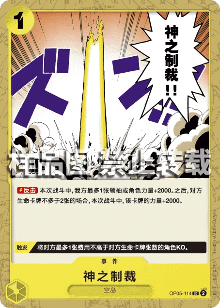 神之制裁