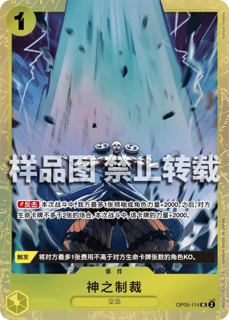 神之制裁