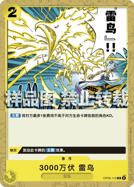 3000万伏 雷鸟