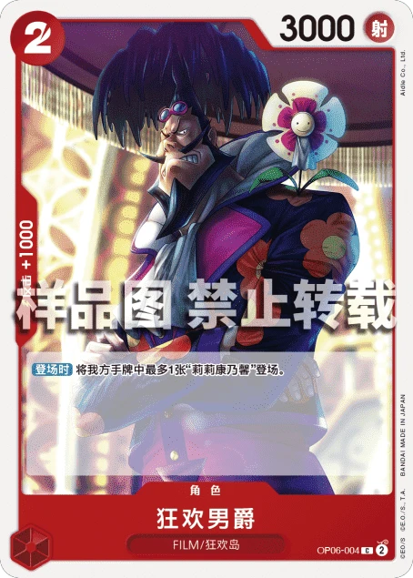 狂欢男爵