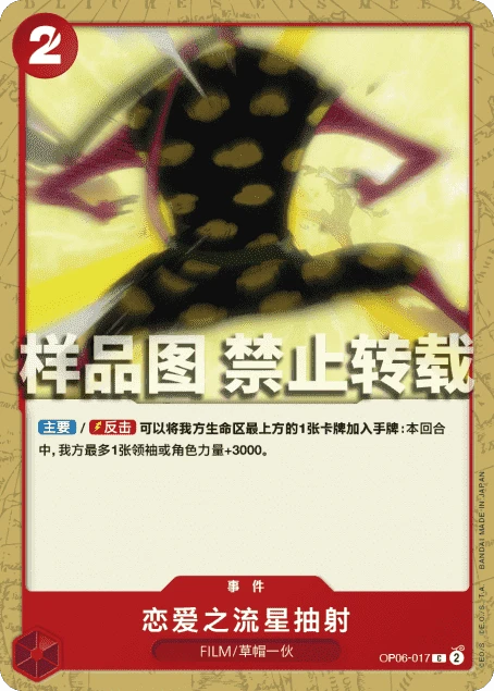 恋爱之流星抽射