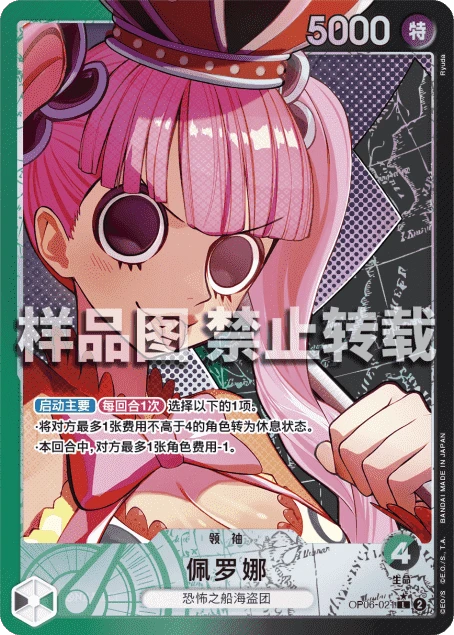 佩罗娜