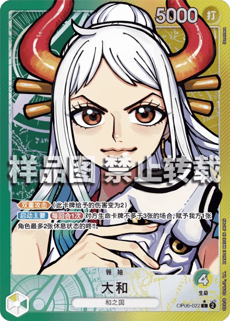 야마토 OP06-022P