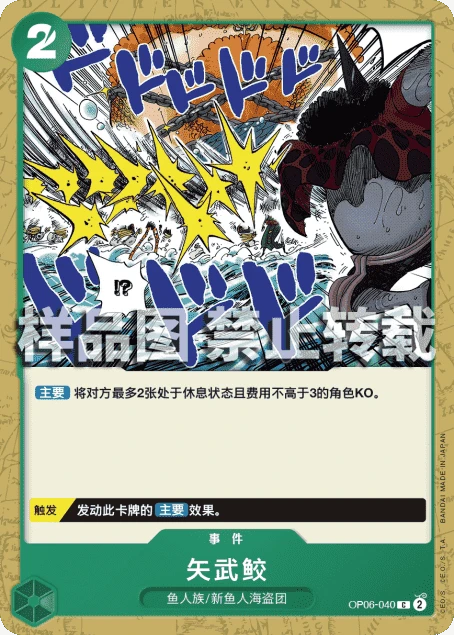 矢武鲛