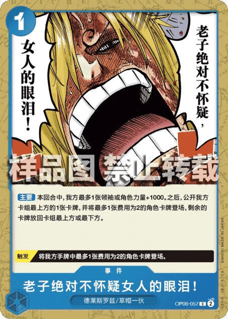 老子绝对不怀疑女人的眼泪！