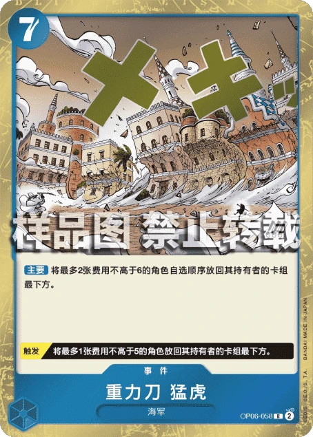 重力刀 猛虎