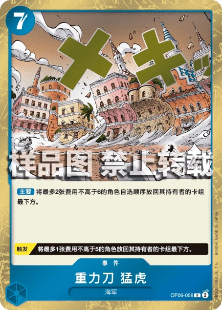 重力刀 猛虎