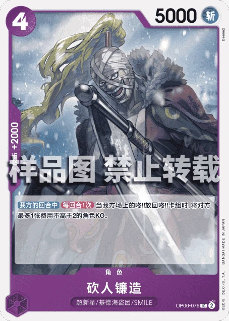 砍人镰造