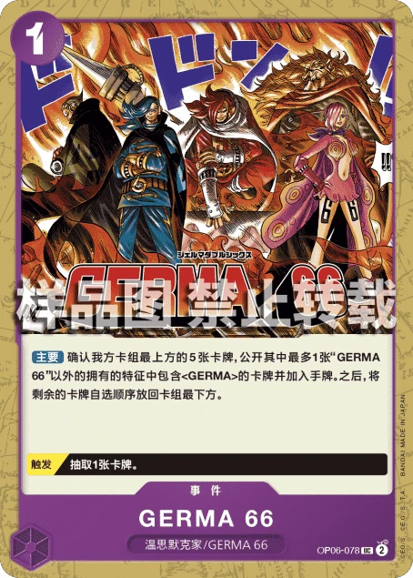 GERMA 66