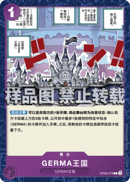 GERMA王国
