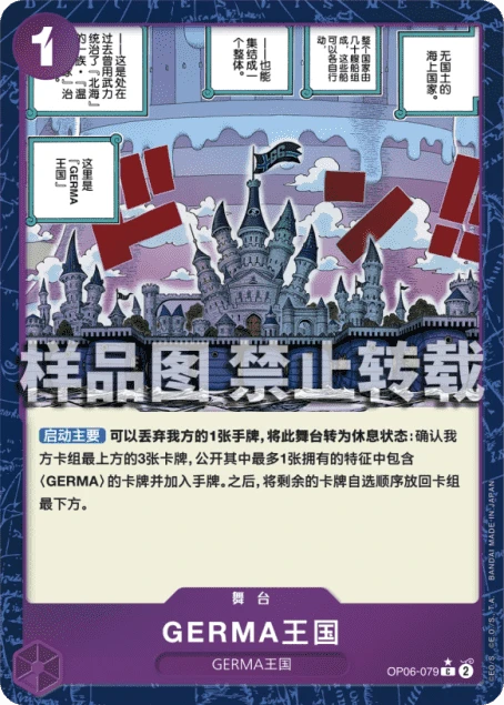 GERMA王国