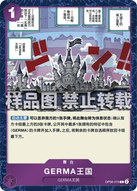 GERMA王国