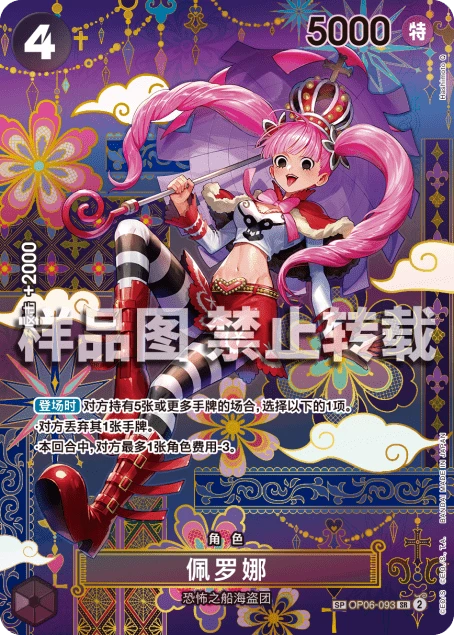 佩罗娜