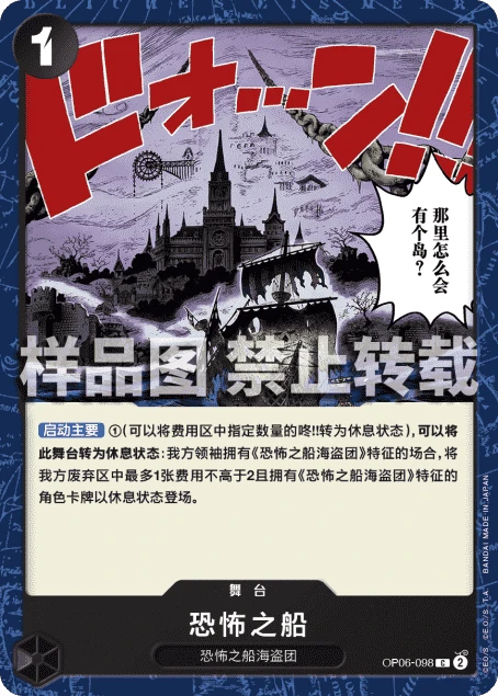 恐怖之船