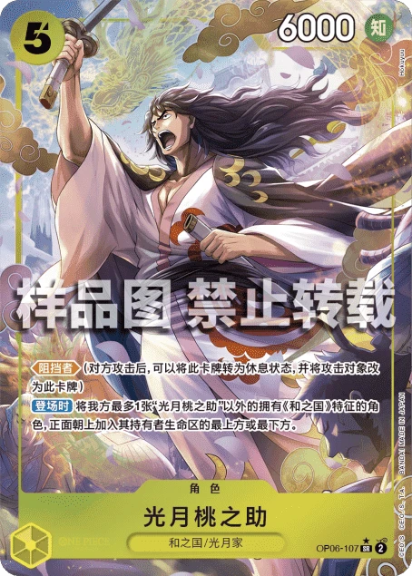 光月桃之助