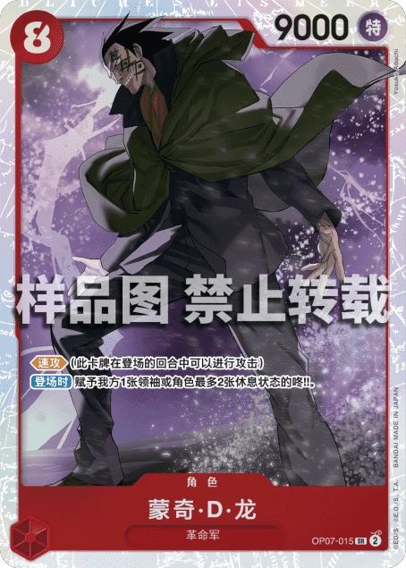 蒙奇·D·龙