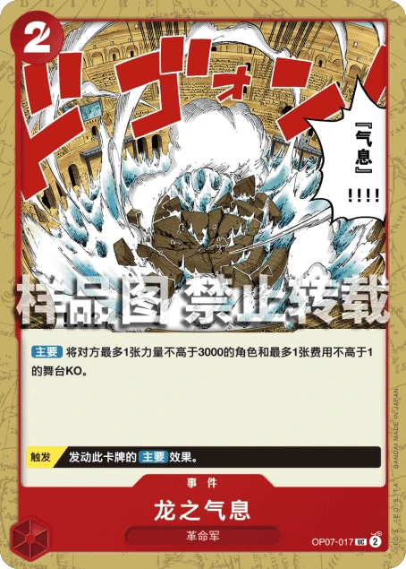 龙之气息