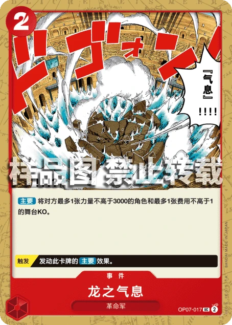 龙之气息