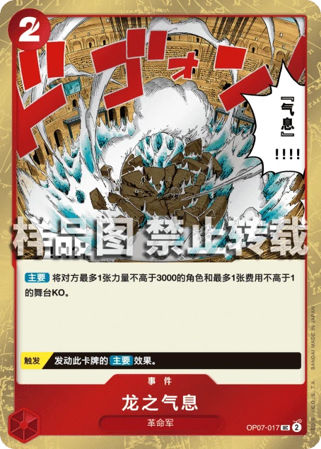 龙之气息