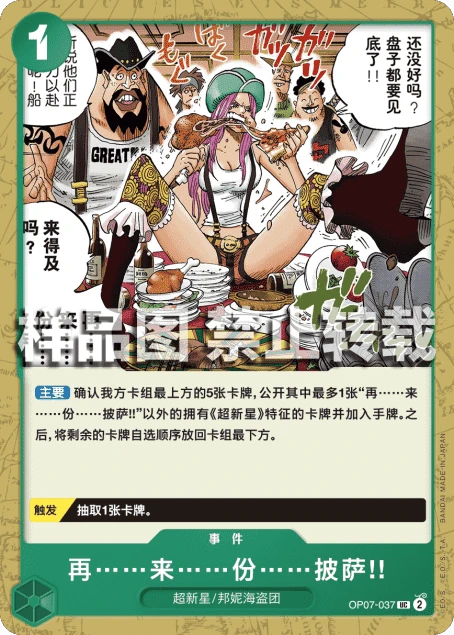 再……来……份……披萨！！