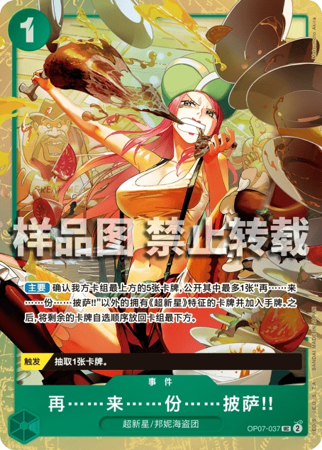 再……来……份……披萨!!
