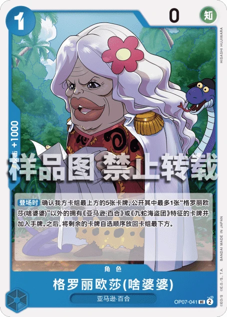 글로리오사 (뇽 할멈)