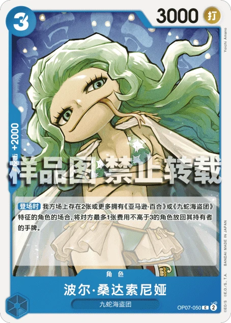 波尔·桑达索尼娅