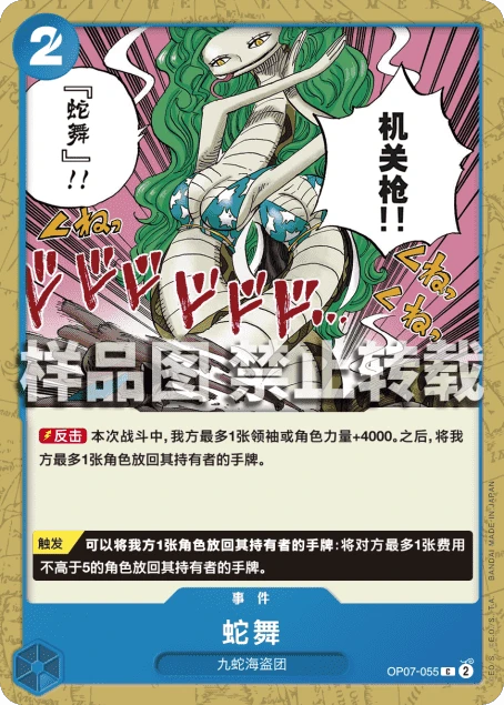 蛇舞