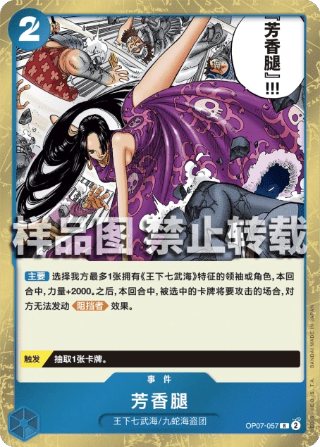 芳香腿
