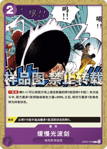 缓慢光波剑