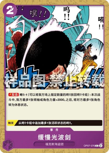 缓慢光波剑