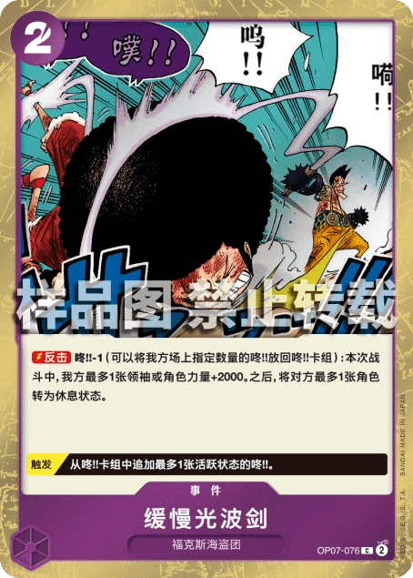 缓慢光波剑