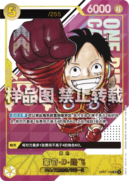 몽키 D. 루피 [V JUMP 2024] OP07-109_02