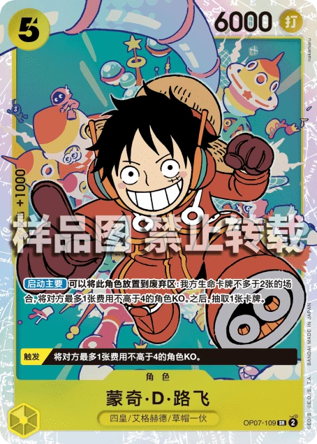 몽키 D. 루피 [V JUMP 2024] OP07-109_03
