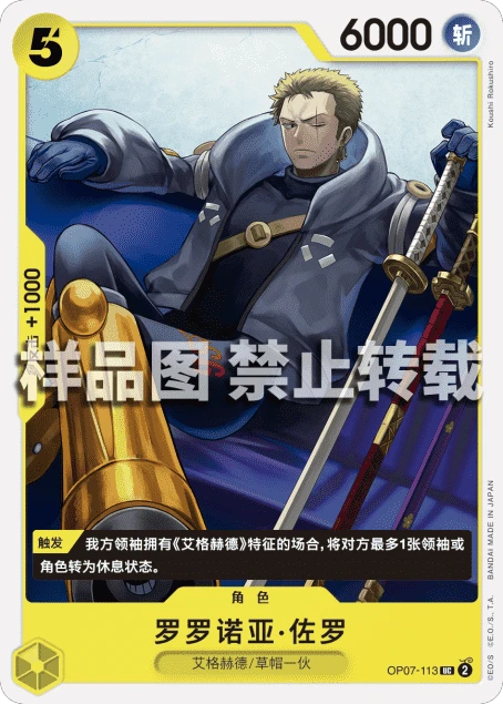 롤로노아 조로 [V Jump]