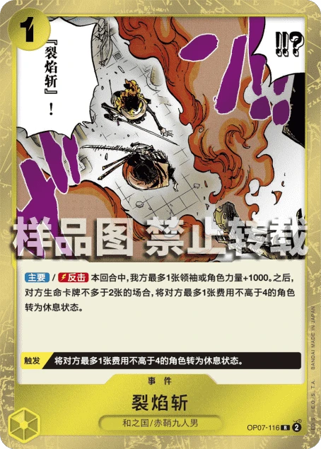 裂焰斩