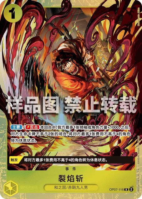 裂焰斩