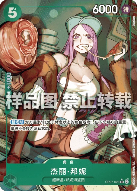 杰丽·邦妮